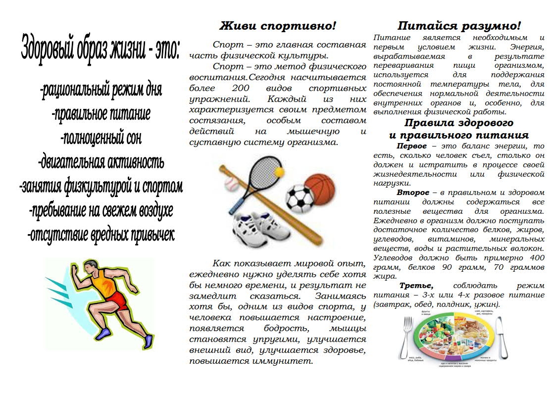 ЗОЖ.
