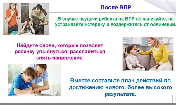 памятка по ВПР.